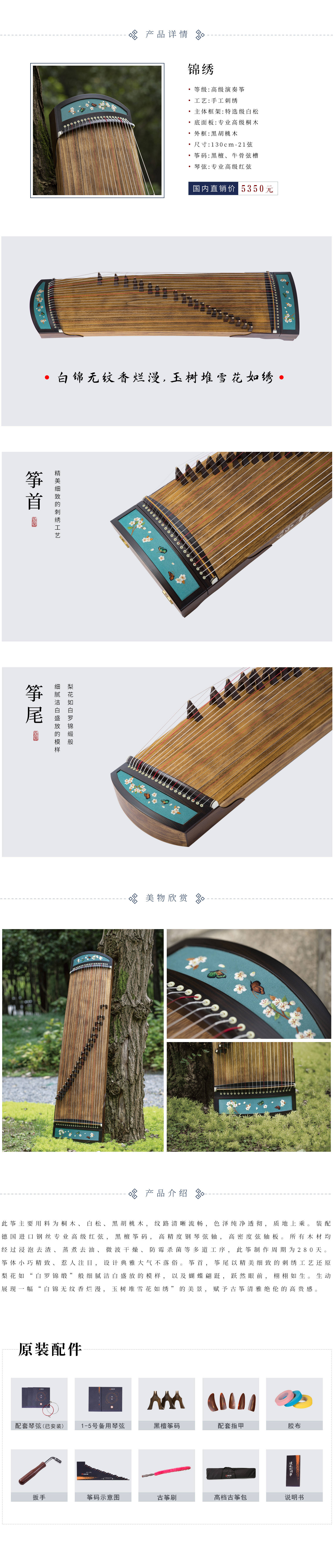 11-錦繡.jpg