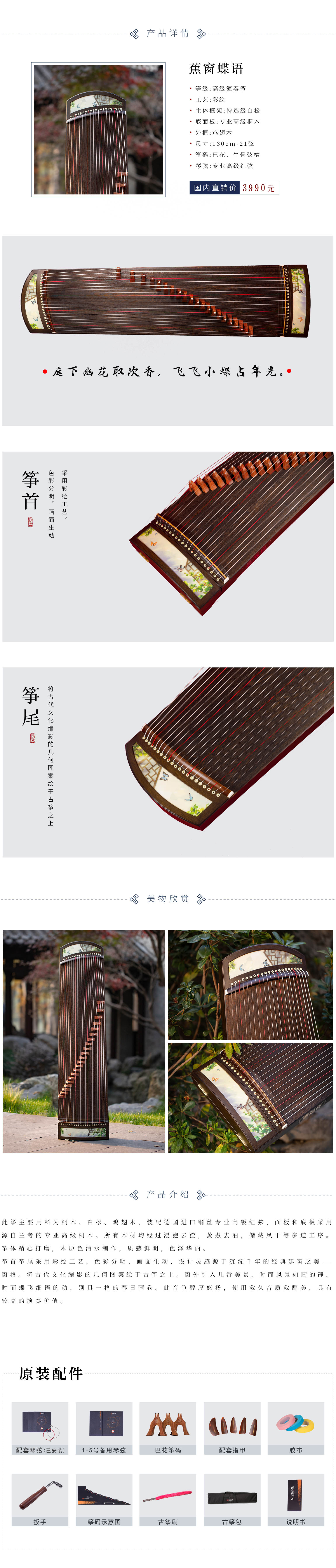7-蕉窗蝶語(yǔ).jpg