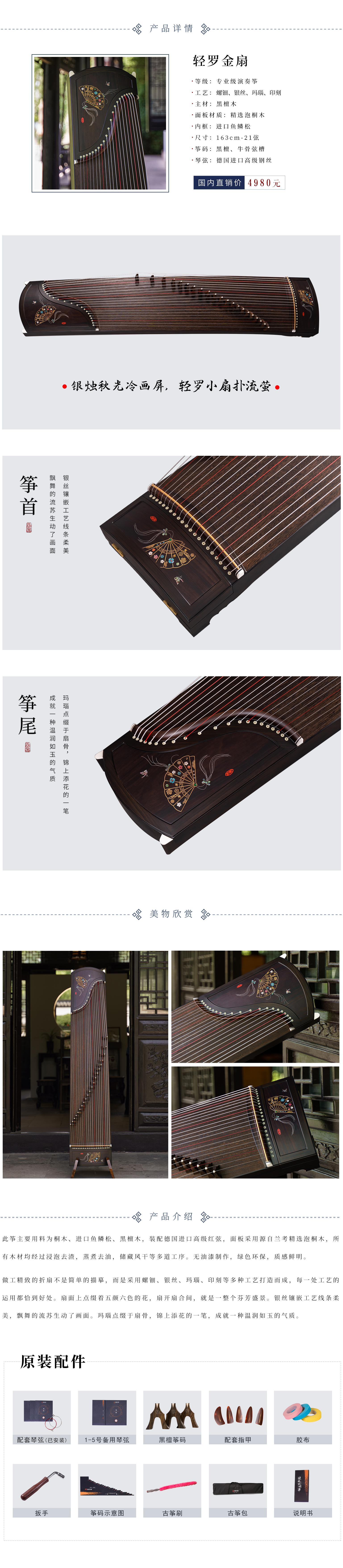 輕羅金扇.jpg